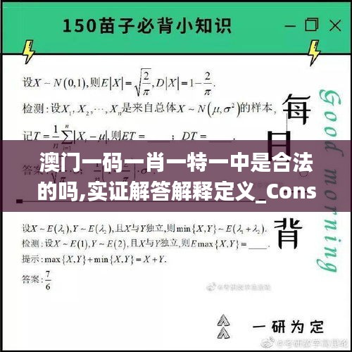 澳门一码一肖一特一中是合法的吗,实证解答解释定义_Console10.978