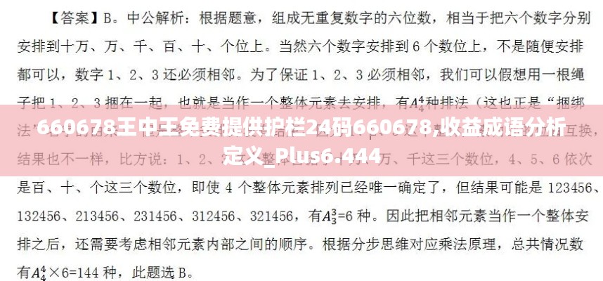 660678王中王免费提供护栏24码660678,收益成语分析定义_Plus6.444