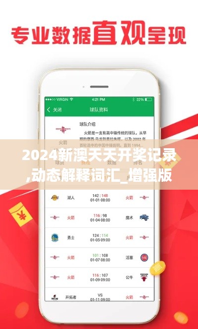 2024新澳天天开奖记录,动态解释词汇_增强版110.848