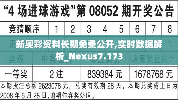 新奥彩资料长期免费公开,实时数据解析_Nexus7.173