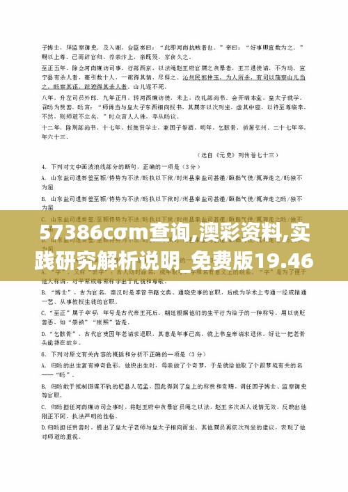 57386cσm查询,澳彩资料,实践研究解析说明_免费版19.464