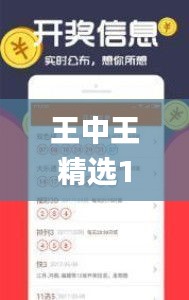 王中王精选100期期中奖规则,数据整合设计方案_P版6.534