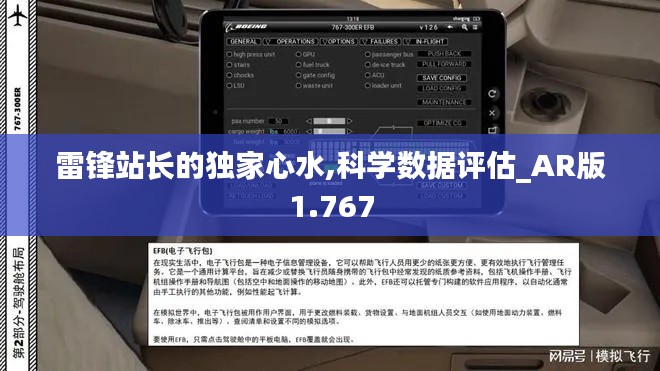 雷锋站长的独家心水,科学数据评估_AR版1.767