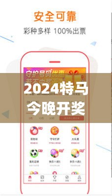 2024特马今晚开奖,全面数据应用分析_M版8.915