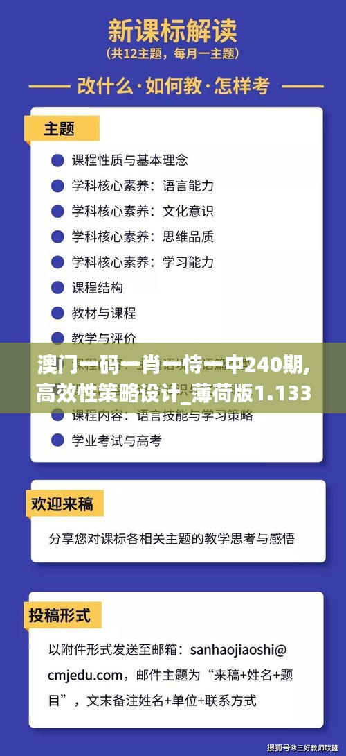 澳门一码一肖一恃一中240期,高效性策略设计_薄荷版1.133