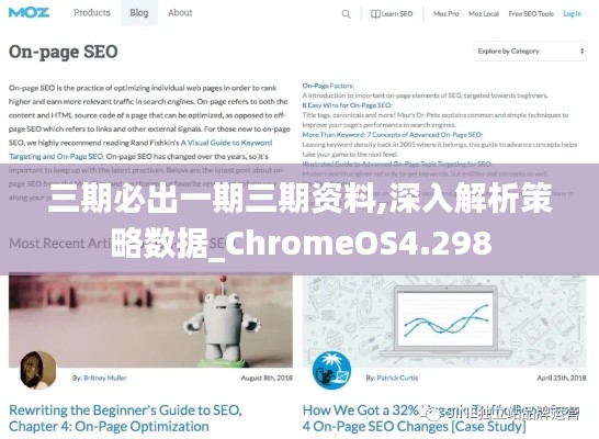 三期必出一期三期资料,深入解析策略数据_ChromeOS4.298