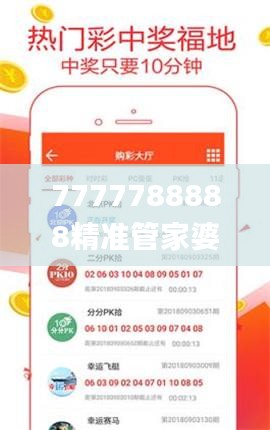 7777788888精准管家婆,深层设计解析策略_安卓版7.836