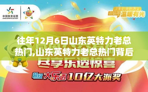 山东英特力老总热门背后的故事，变化、学习与自信的力量揭秘之旅