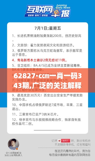 62827·c㎝一肖一码343期,广泛的关注解释落实热议_苹果7.748