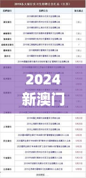 2024新澳门6合彩官方网,决策资料解释落实_R版6.746