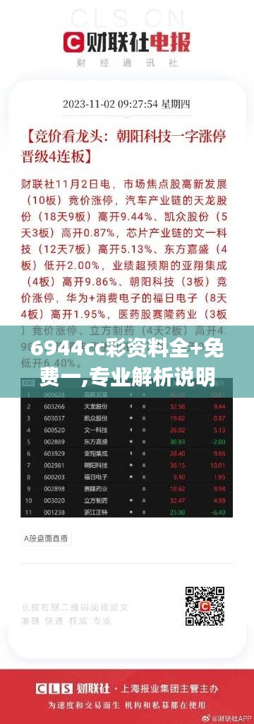 6944cc彩资料全+免费一,专业解析说明_KP4.419