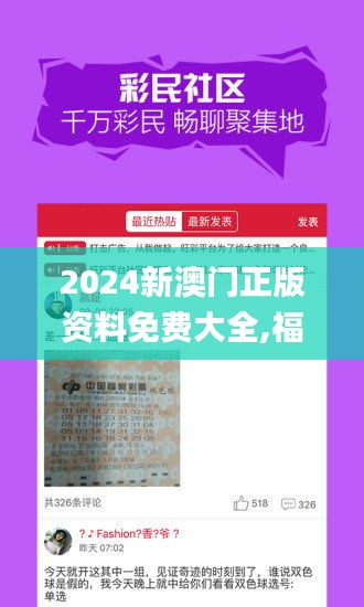 2024新澳门正版资料免费大全,福彩公益网,衡量解答解释落实_专家版8.867