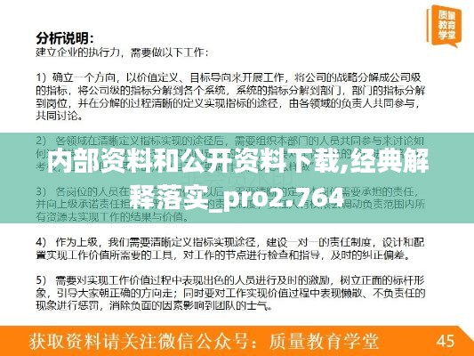 内部资料和公开资料下载,经典解释落实_pro2.764