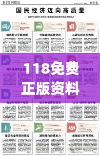 118免费正版资料大全,正确解答落实_C版5.202