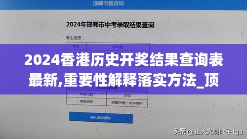 2024香港历史开奖结果查询表最新,重要性解释落实方法_顶级款4.580