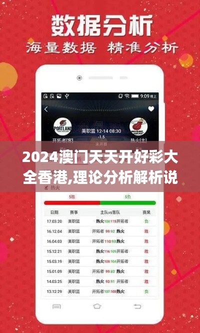 2024澳门天天开好彩大全香港,理论分析解析说明_试用版5.659