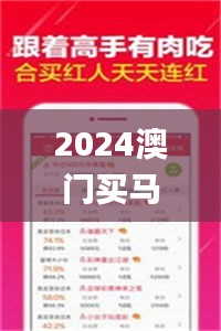 2024澳门买马最准网站,深度评估解析说明_Mixed2.809