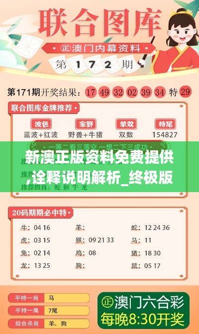 新澳正版资料免费提供,诠释说明解析_终极版1.393