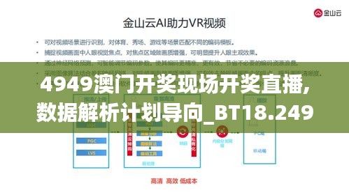 4949澳门开奖现场开奖直播,数据解析计划导向_BT18.249