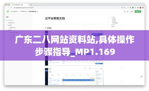 广东二八网站资料站,具体操作步骤指导_MP1.169