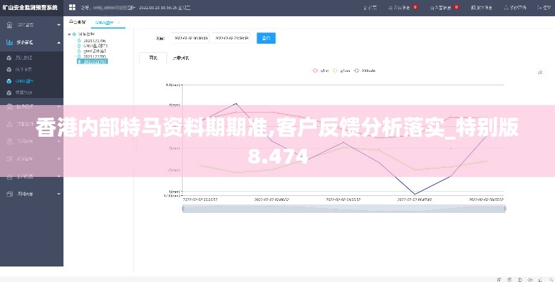 香港内部特马资料期期准,客户反馈分析落实_特别版8.474