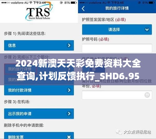 2024新澳天天彩免费资料大全查询,计划反馈执行_SHD6.957