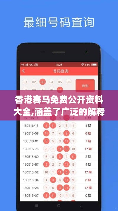 香港赛马免费公开资料大全,涵盖了广泛的解释落实方法_Z2.960