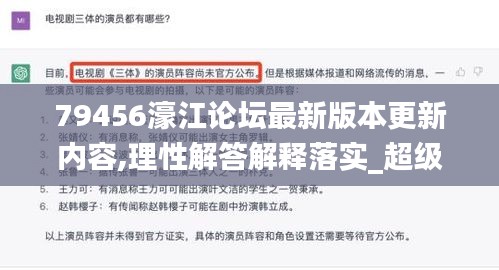 79456濠江论坛最新版本更新内容,理性解答解释落实_超级版5.458