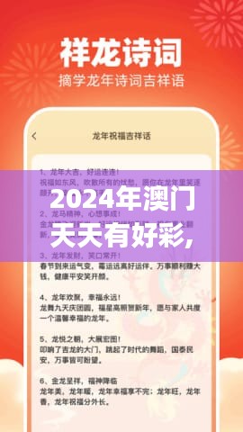 2024年澳门天天有好彩,确保成语解释落实_理财版10.412