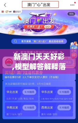 新澳门天天好彩,模型解答解释落实_特供版2.260