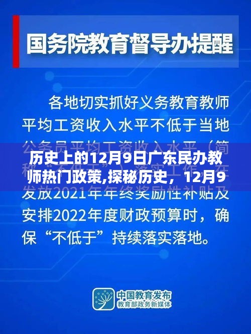 广东民办教师政策的历史演变，巷弄瑰宝探秘之旅（12月9日篇）