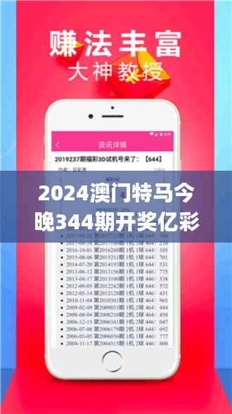 2024澳门特马今晚344期开奖亿彩网,准确资料解释定义_XR4.766