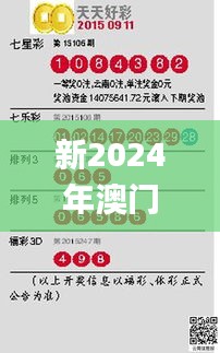 新2024年澳门天天开好彩,最新热门解答落实_顶级版4.369