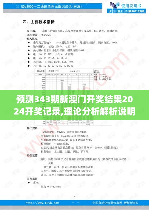 预测343期新澳门开奖结果2024开奖记录,理论分析解析说明_模拟版12.172