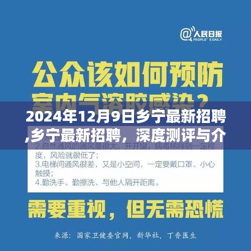 2024年12月9日乡宁最新招聘,乡宁最新招聘，深度测评与介绍