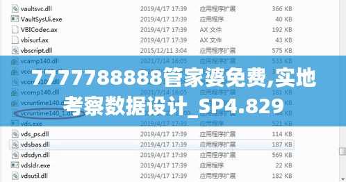 7777788888管家婆免费,实地考察数据设计_SP4.829