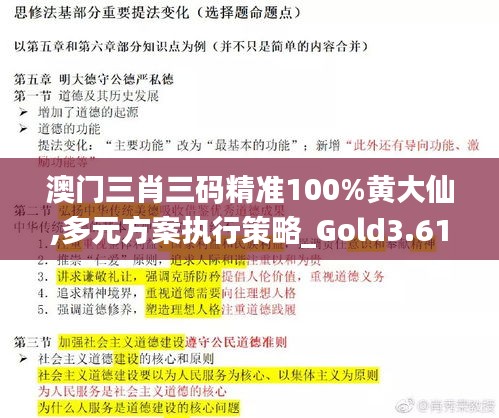 澳门三肖三码精准100%黄大仙,多元方案执行策略_Gold3.614