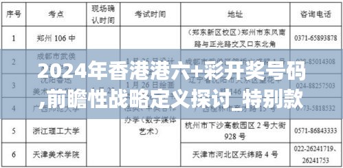 2024年香港港六+彩开奖号码,前瞻性战略定义探讨_特别款2.931