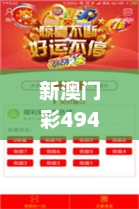 新澳门彩4949开奖记录,全面分析说明_精装版8.220