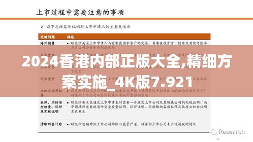 2024香港内部正版大全,精细方案实施_4K版7.921