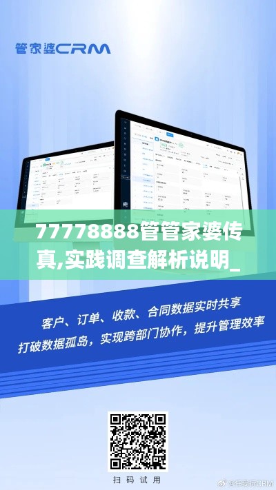 77778888管管家婆传真,实践调查解析说明_uShop10.874