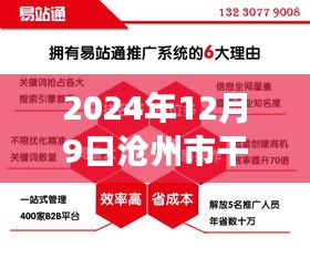 沧州市干部最新任免背后的学习与成长故事——跃动沧州，开启新篇章（2024年12月）