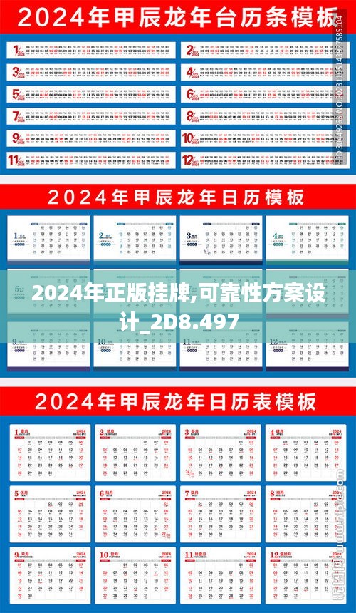 2024年正版挂牌,可靠性方案设计_2D8.497