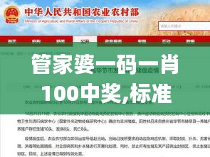 管家婆一码一肖100中奖,标准化实施程序分析_tool8.938