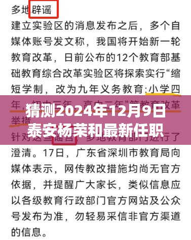 预测杨荣和在泰安的新职务，未来角色展望（2024年视角）