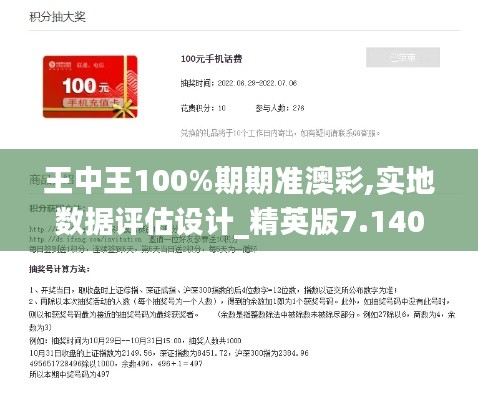 王中王100%期期准澳彩,实地数据评估设计_精英版7.140