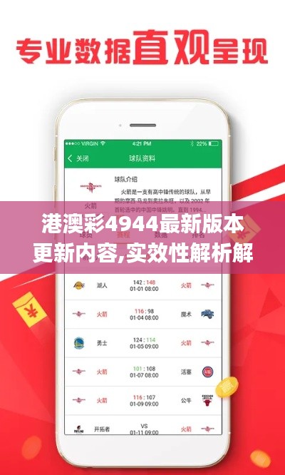 港澳彩4944最新版本更新内容,实效性解析解读策略_10DM3.203