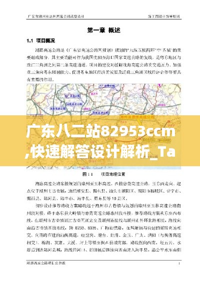 广东八二站82953ccm,快速解答设计解析_Tablet4.244