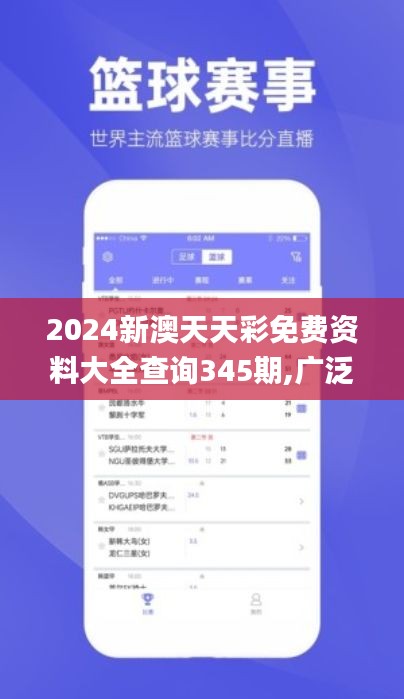 2024新澳天天彩免费资料大全查询345期,广泛的解释落实方法分析_静态版10.347