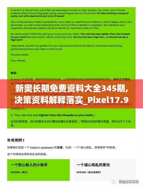 新奥长期免费资料大全345期,决策资料解释落实_Pixel17.973